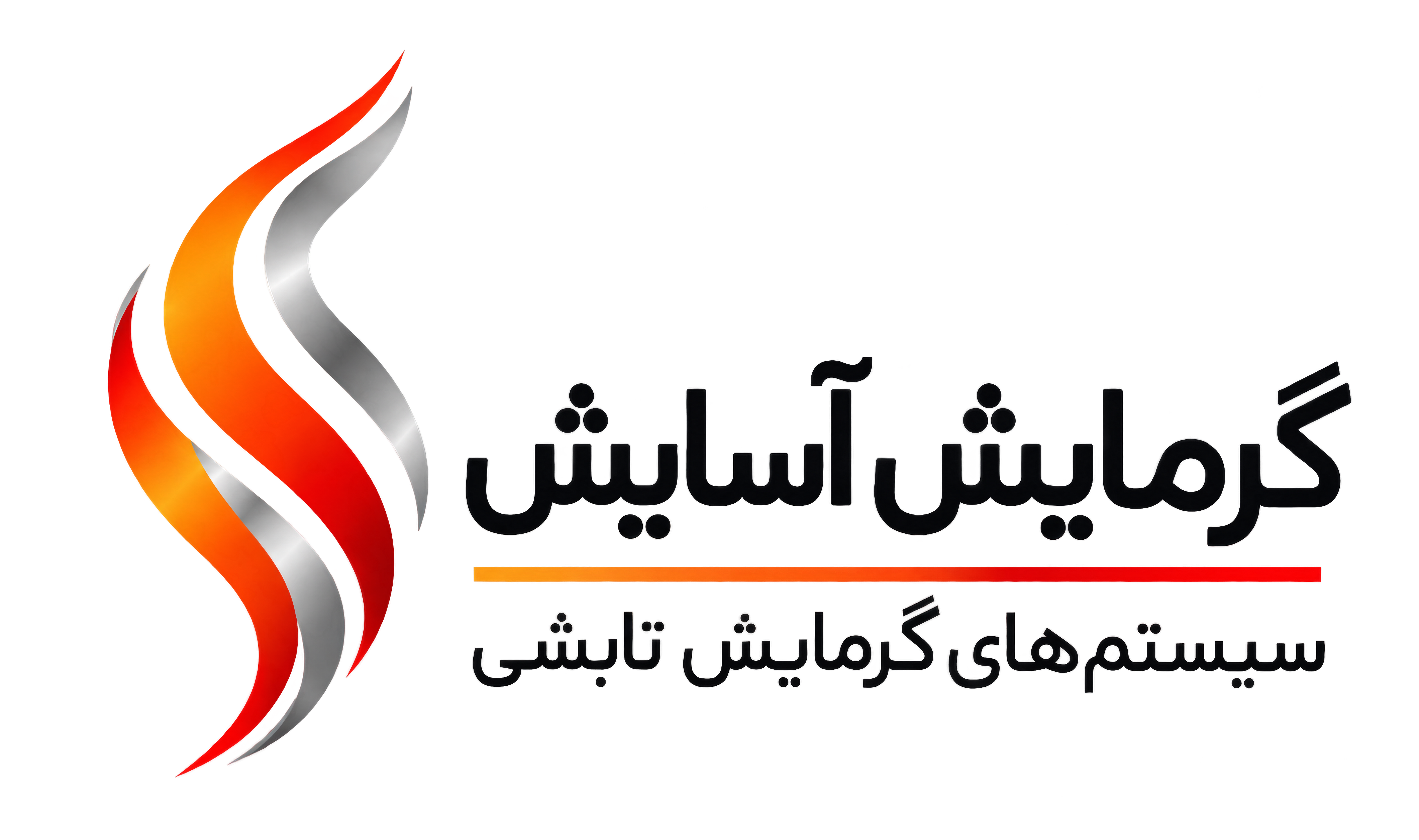 گرمایش آسایش — سیستم‌های گرمایش تابشی